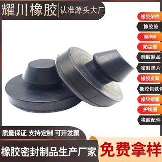 定制机械设备耐高温磨损老化腐蚀防水尘固定防撞橡胶异型件