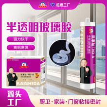 793中性硅酮玻璃胶门窗耐候厨卫粘接密封边胶防水透明胶厨卫专用