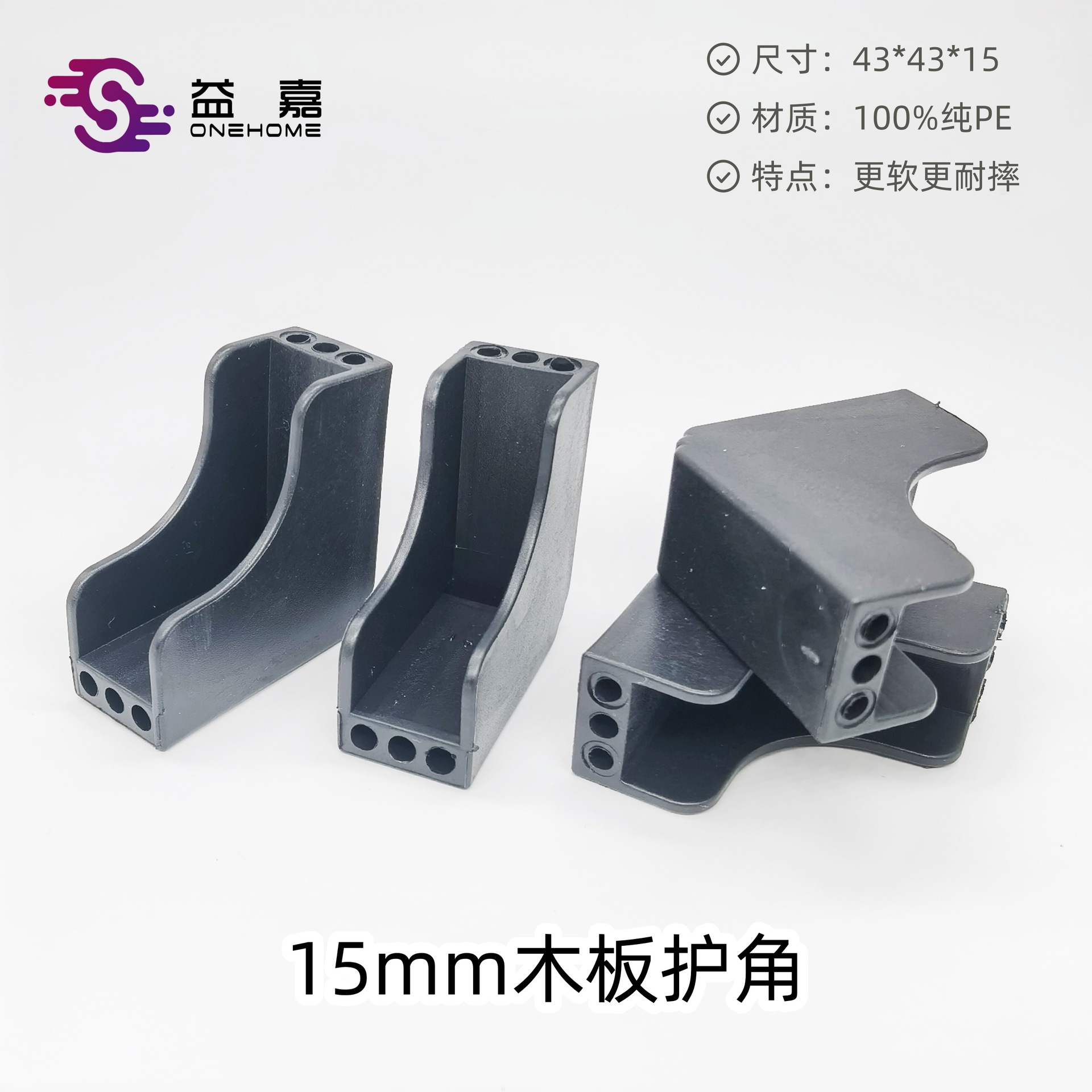 15mm板材直角防撞护角画框板材橱柜门玻璃装饰书物流运输打包