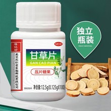 甘草片12.5g压片糖果瓶装咽喉含片咀嚼片源头厂家