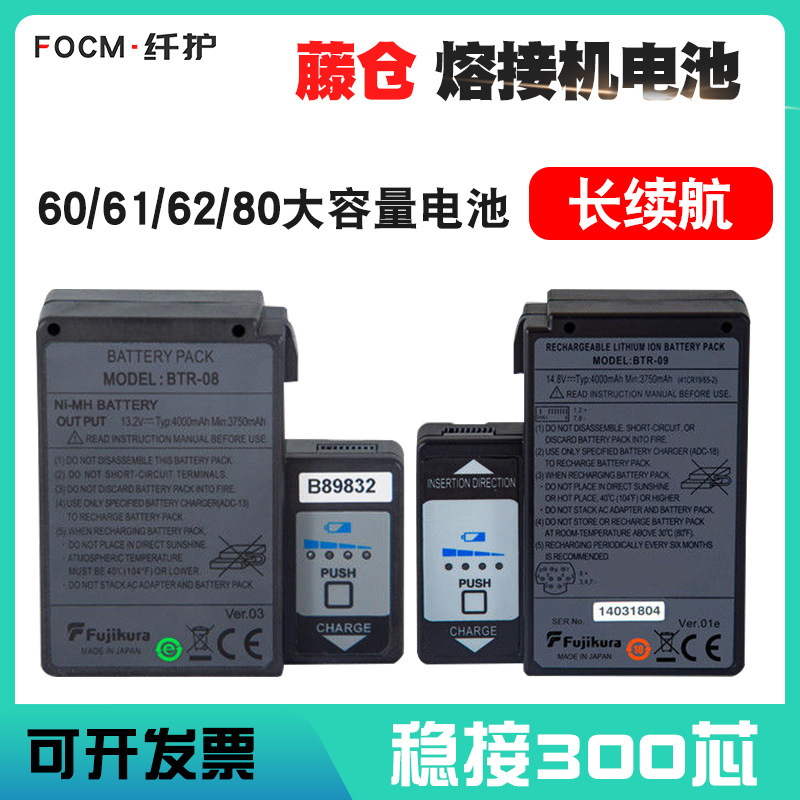 Optical Fiber Splicing Machine Battery Fsm-60S/80S/80C/61S/ 62 Domestic Btr-08/09 88R