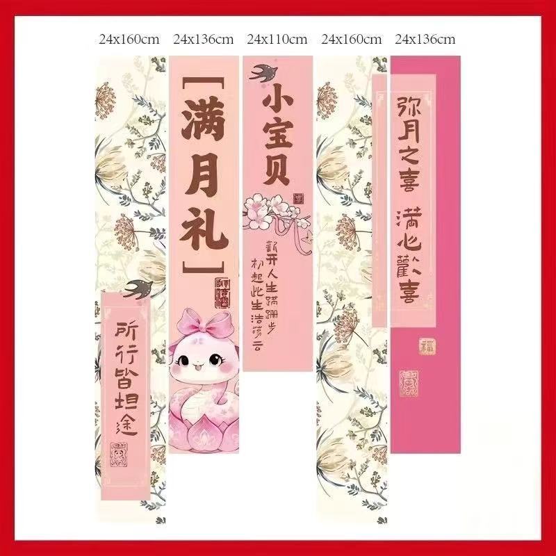 蛇宝宝满月百日宴布置背景墙挂布条幅装饰百天仪式30天百岁周礼|undefined