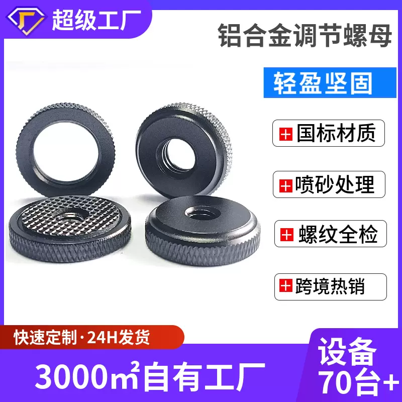 1/4美制牙热靴座螺母5/8麦克风锁紧旋钮 3/8摄影三脚架云台配件