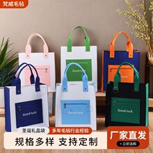 撞色拼接毛毡手提包高颜值大容量礼品袋可印LOGO品牌宣传毛毡礼包
