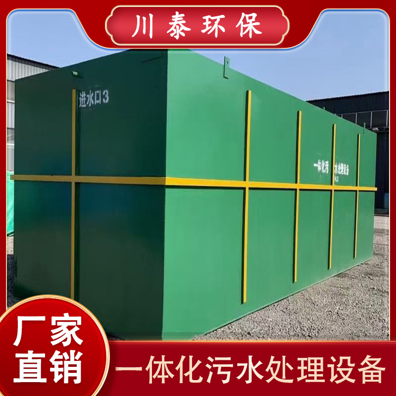 Hospital buried sewage treatment equipment Rural life breeding…