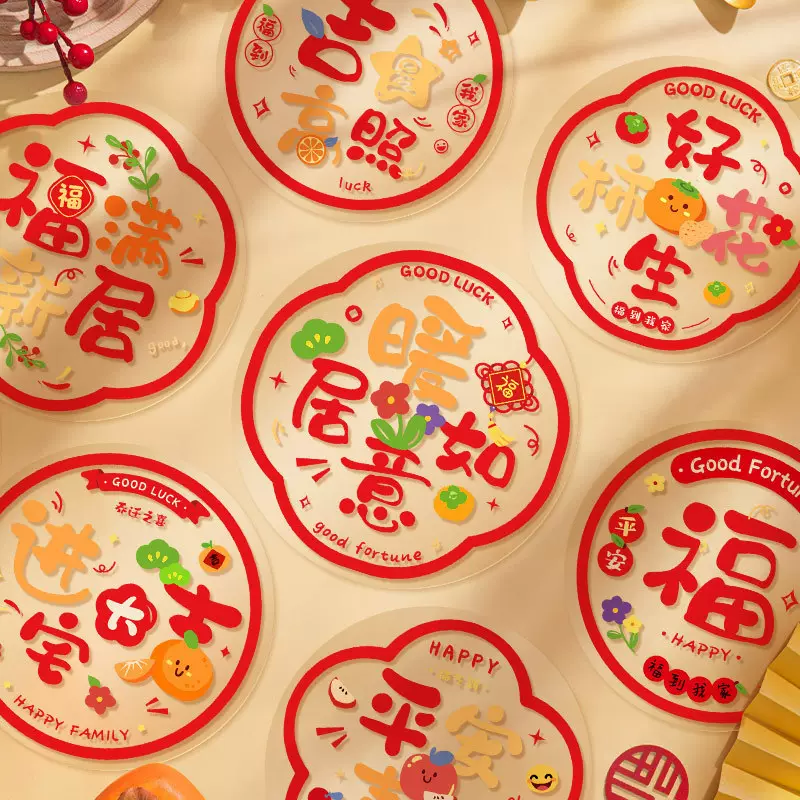 乔迁之喜装饰窗花静电贴玻璃贴新居搬新家入宅布置用品福字门贴纸