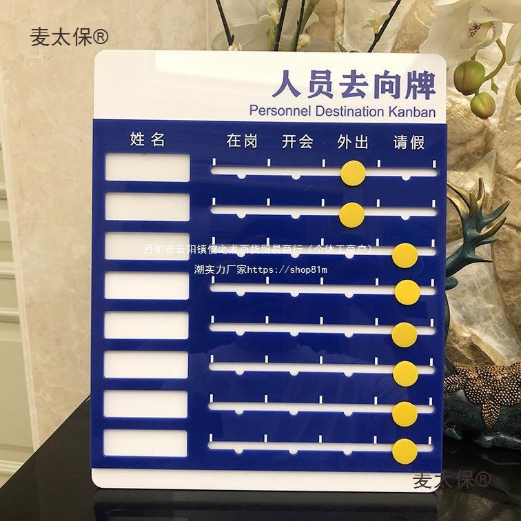 亚克力工作人员去向牌员工岗位在岗指示牌状态牌可更换姓名麦太保