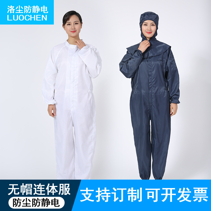 防尘防静电无帽连体服车间工作服披肩帽洁净无尘服透气防静电认证