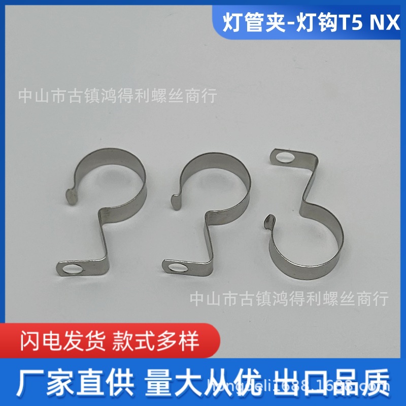 灯管夹 灯钩T5T6灯饰配件灯管钩普通 加长非标螺钉连接件规格齐全