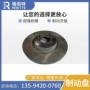 名爵制动总成制动盘刹车片