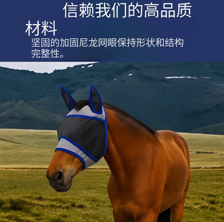 Horse eye mask with breathable and elastic mesh fabric that won't constrict the head, providing summer UV protection and mosquito/fly protection. Horse protective gear and equestrian supplies.