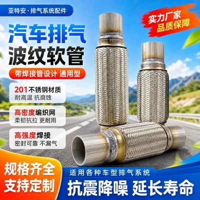Manufacturer of welded exhaust hoses, wholesale of universal exhaust bellows, exhaust pipe cushioning tube