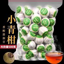 新会小青柑洱普洱茶陈皮桔普茶橘子茶叶熟茶散装休闲食品批发