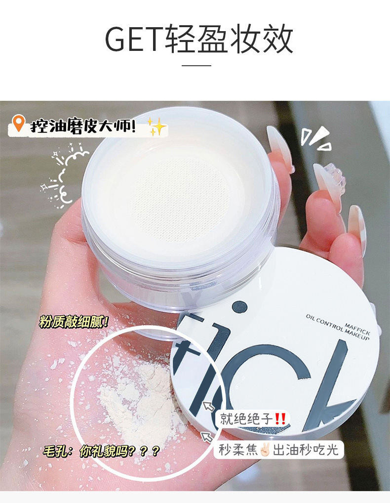 MAFFICK Small Filter oil-control setting powder is fine, skin-friendly, waterproof, long-lasting, brightening, matte and concealing powder Specification drawing