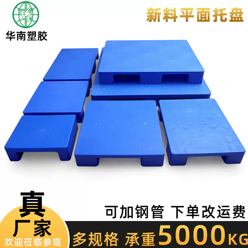 现货平面卡板地台板 1000*800*140mm垫货托盘塑胶托盘板塑料托盘