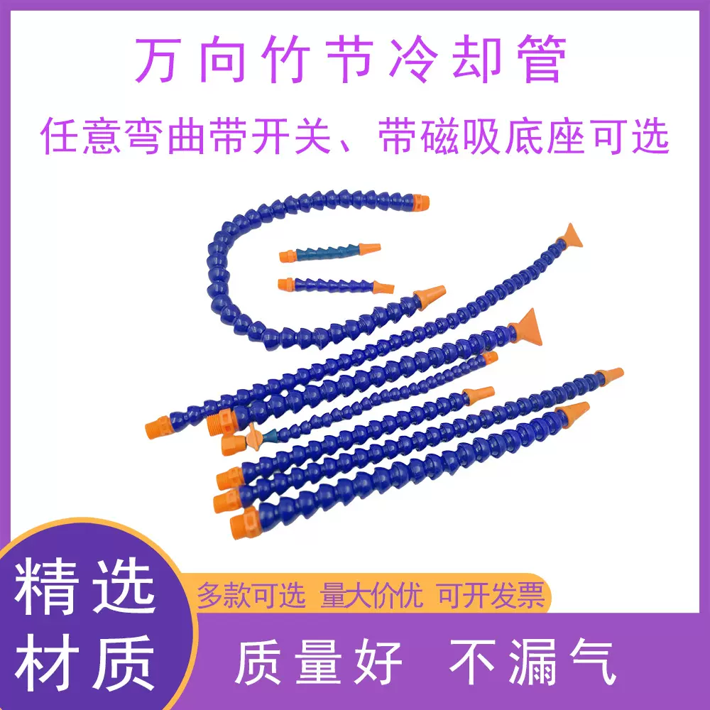 万向竹节冷却管带开关机床塑料冷却管2分3分4分万向竹节管喷水管