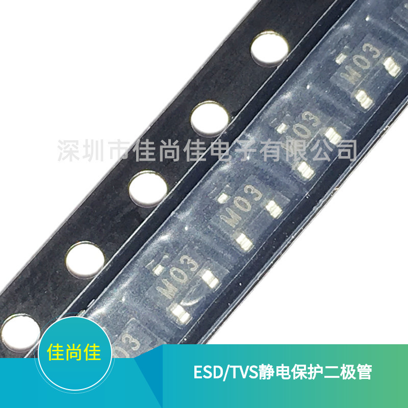 SESMC03 SOT23 静电保护二极管