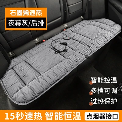 Multi-function pad, Cushion, Warm Car, Household Universal - graphene-rapid-heating-night-gray-rear-bench-cushion