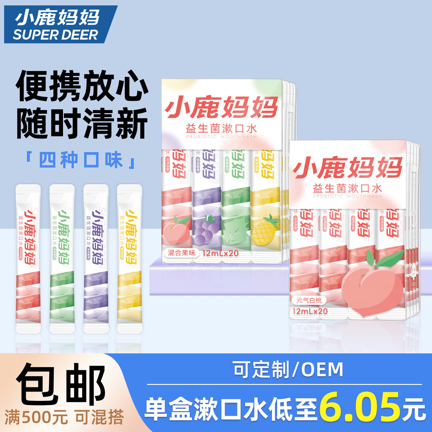 Disposable oral mouthwash