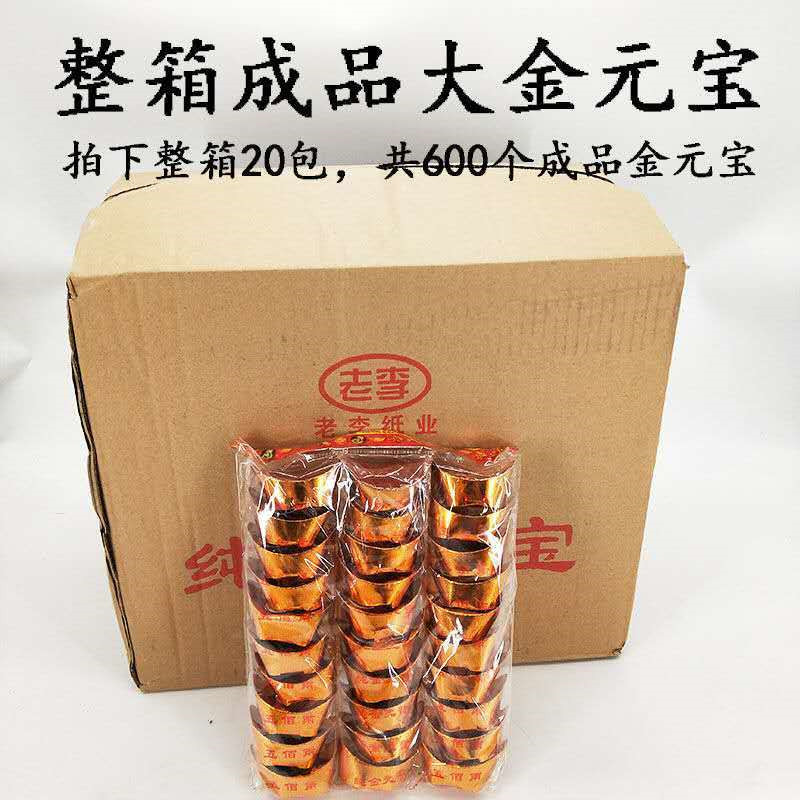 Sacrifice on the grave finished gold ingot gold bar silver ingot ghost coin wholesale burning paper funeral supplies paper burial supplies