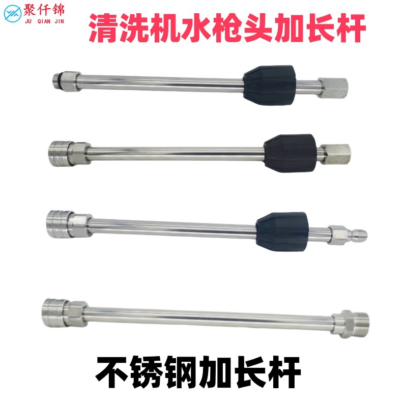 Stainless steel high pressure cleaning machine water gun accessories car wash water gun head extension rod extension rod 1/4 live quick plug