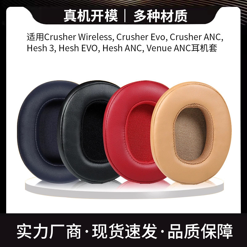 Suitable for skull crash HESH 3.0 ANC Venue EVO earphone set sponge sleeve earmuff head beam
