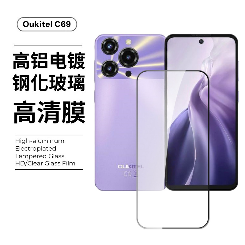 Aplicable a Oukitel C69 película templada C65Pro cobertura completa de vidrio de alta definición C7 ojo de halcón C68 película de lente