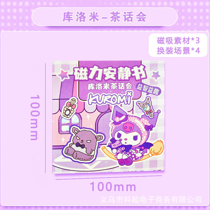 磁力磁気吸引サンリオ静かな本は裁断しないでdiy手作りの子供のおもちゃのカピバラのおもちゃの本を作ります。|undefined