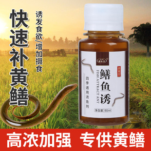 Eel bait material wild fishing additive Four Seasons General fish attractant fragrant smelly fast rice field eel fish lure small medicine factory