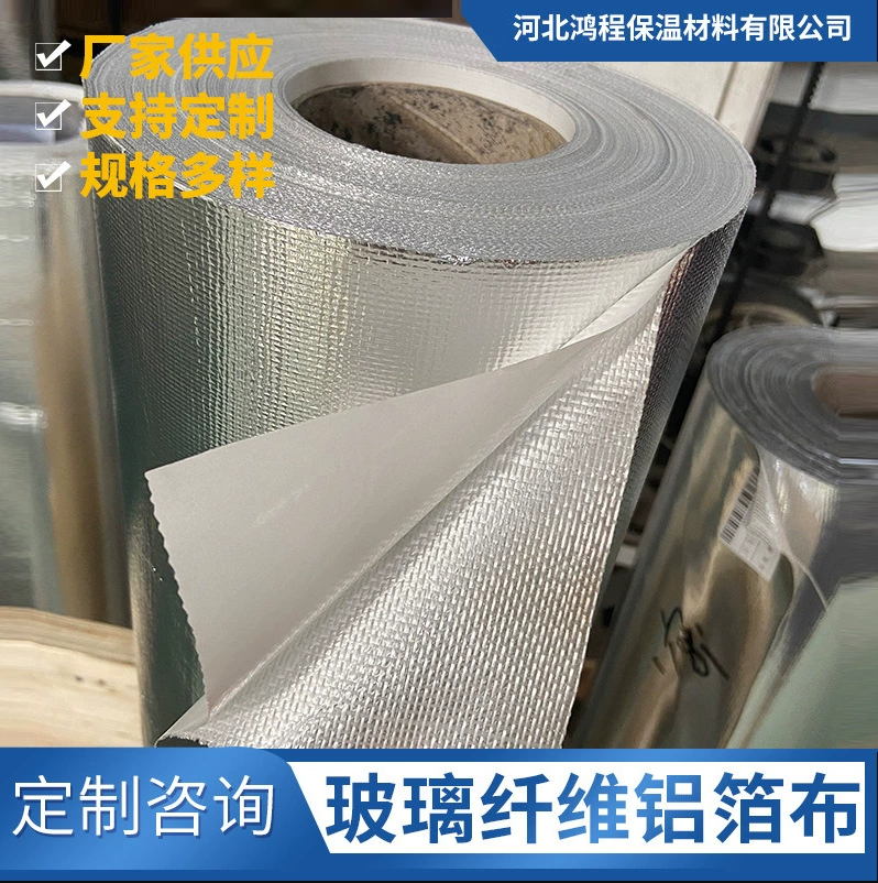 Производитель ткани из алюминиевой фольги, изоляционная инженерная ткань из стекловолокна, алюминиевая фольга из стекловолокна, утолщенная ткань из алюминиевой фольги из стекловолокна, ткань из алюминиевой фольги