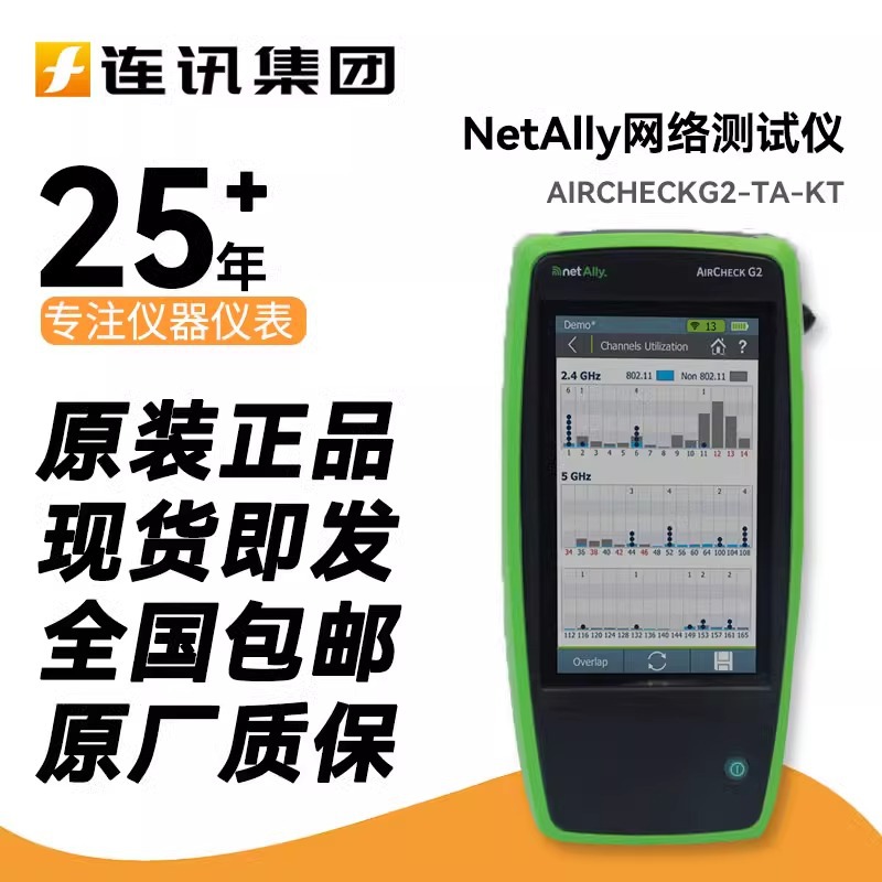 NetAlly AIRCHECKG2-TA-KT 无线网络测试仪含定向天线和TEST-ACC