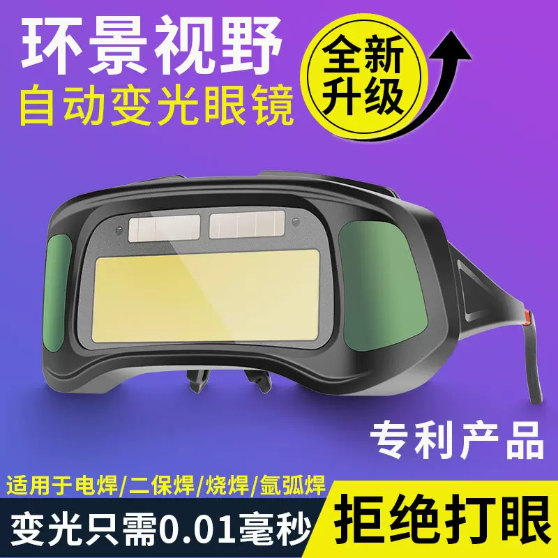 电焊眼镜自动变光烧氩弧焊接护目镜防强光防打眼防护专用焊工眼镜