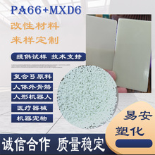 加纤70 PA66 尼龙 强度高 硬度高 回弹性强 机器狗 复合弓尼龙料