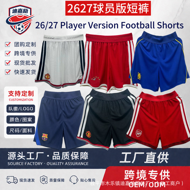 2627 Manchester City, Barcelona, Arsenal, Real Madrid, Manchester United, Chelsea, Inter Milan, Juventus quick-dry breathable player shorts
