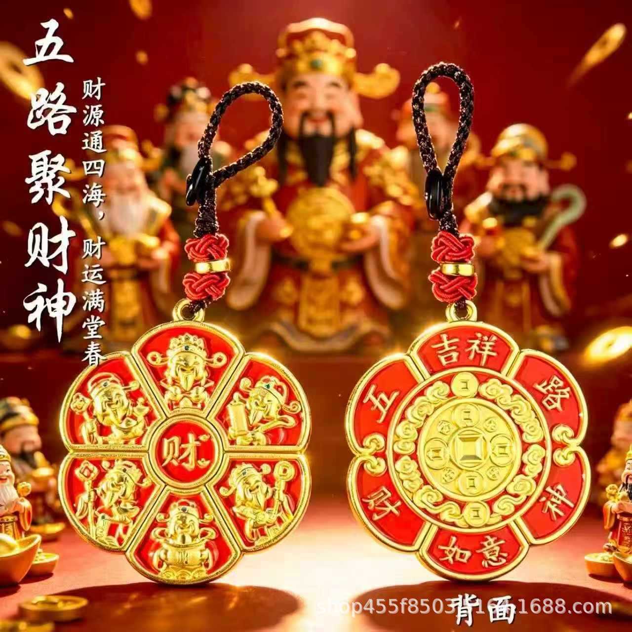 【师傅推荐】普陀臻品手作新款五路聚财神钥匙扣男女通用礼物挂件