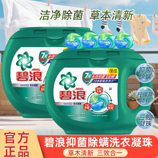 碧浪洗衣凝珠7天抑菌三合一抑菌抗螨衣物留香深层洁净去污家庭装-阿里巴巴