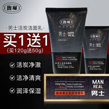 馥珮洗面奶男士专用清爽保湿活炭柔和清洁去油国产洁面乳