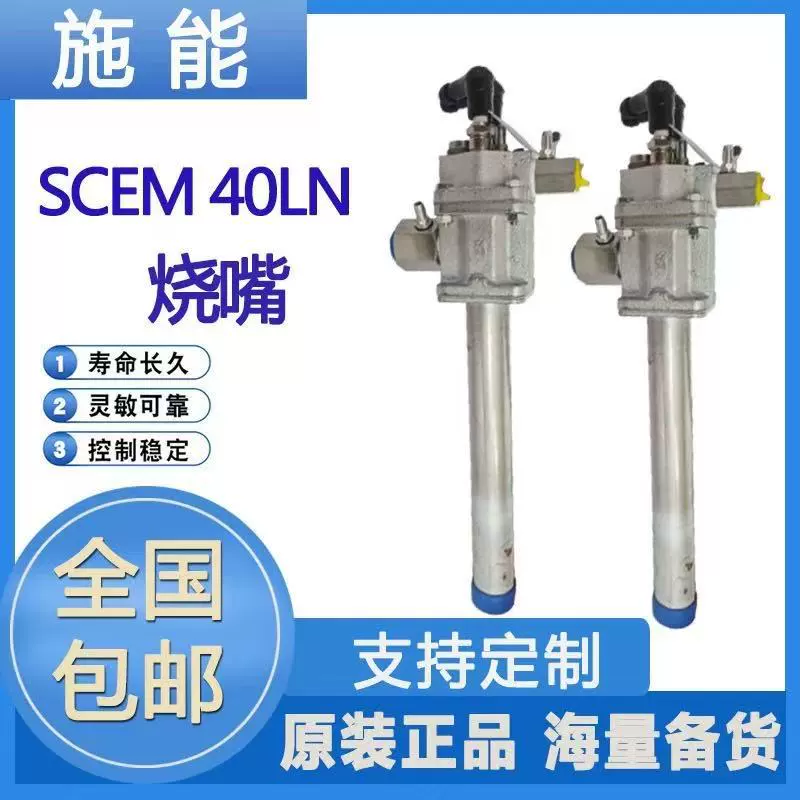 SCEM40LN-450/385 пилотная горелка Sinon с накопительным типом зажигания