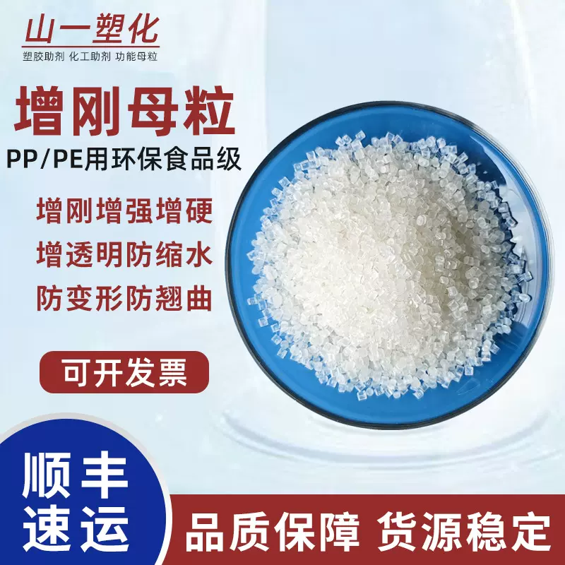 PP增刚母粒 增硬增透防缩水防变形防翘曲颗粒 环保食品级增刚母料