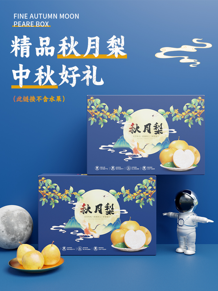 秋月梨礼盒包装盒山东莱阳秋月梨包装盒6枚礼盒空盒子10斤装