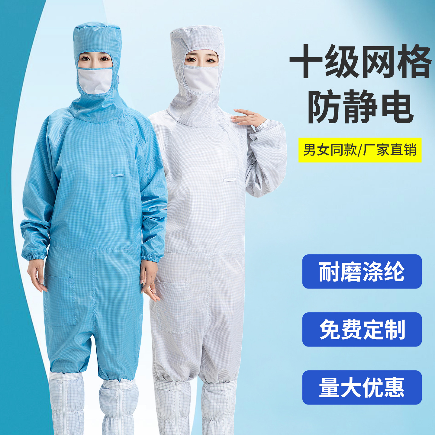[武汉非凡劳保]十级网格防静电连体斜拉洁净服口罩款专业防尘防护