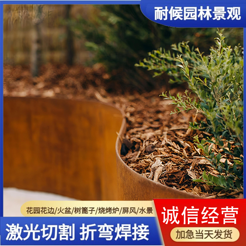 厂家供应耐候钢花园挡土条 做锈耐候钢板插地式花箱围边现货批发