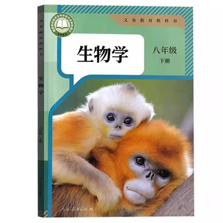 新华书店正版2026新版 生物学八年级下册人教版63制