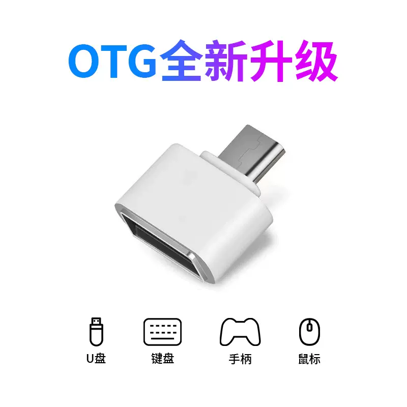 otg转接头type-cOTG手机转接头u盘转接头usb转接器type-c工厂批发
