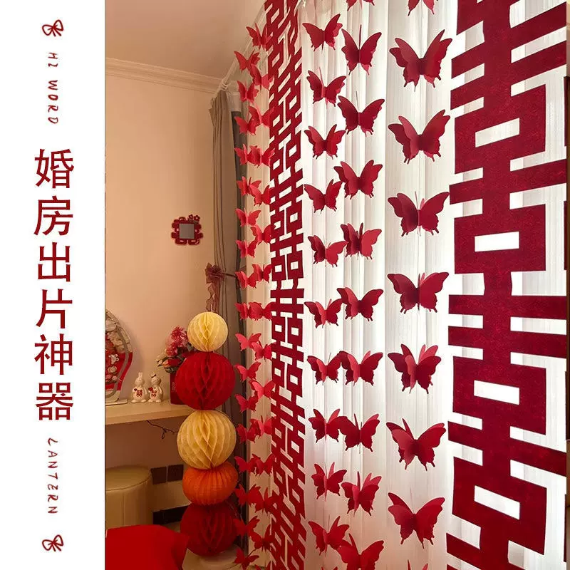 婚房喜字窗帘贴纸结婚装饰蝴蝶女方布置套装长条新房卧室客厅拉花