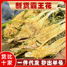 广东煲汤料霸王花新货剑花干肇庆霸王花干花煲汤农家干货
