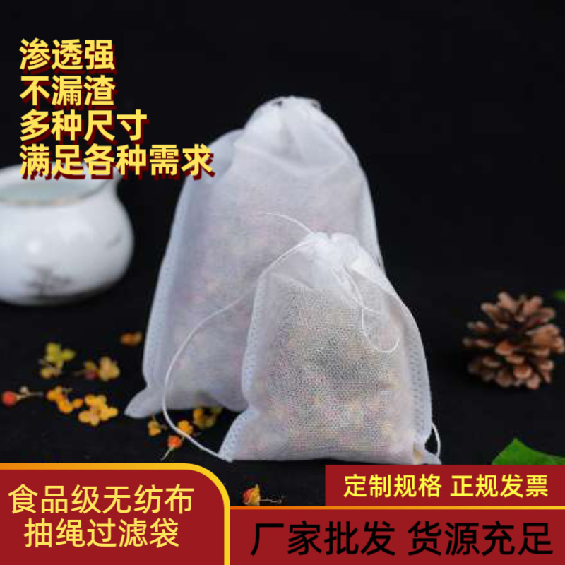 全规格无纺布茶包袋中药袋一次性食品级过滤泡袋足浴包隔渣煲汤袋