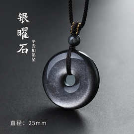 厂家直销天然银曜石吊坠平安扣护身符冰种男士玉石女项链正品挂链