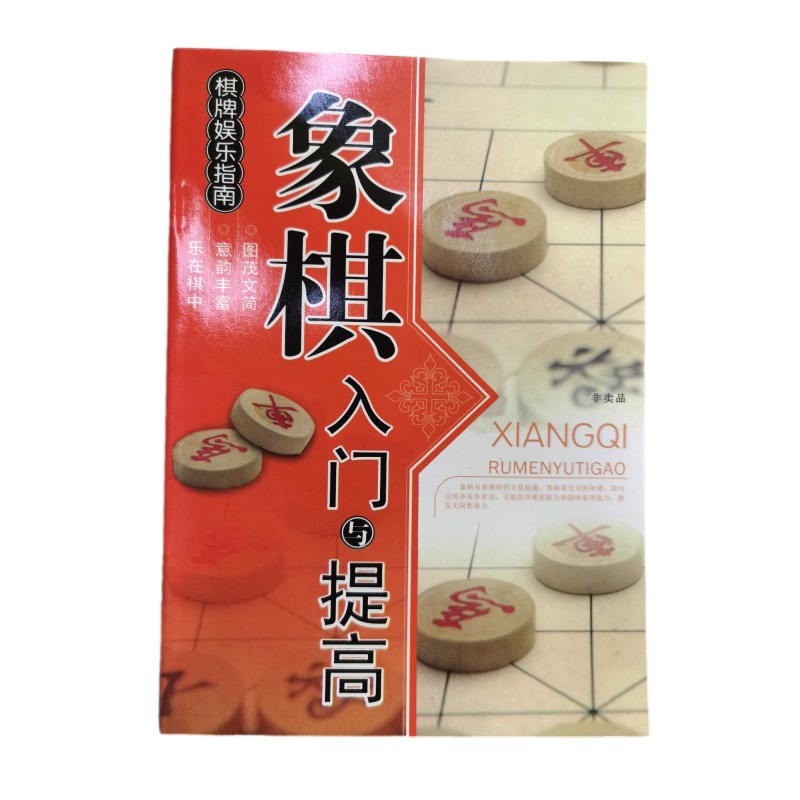 Шахматы Введение Книга