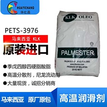 PETS马来西亚KLK润滑剂 脱模剂 3976尼龙润滑剂 工程塑料分散剂